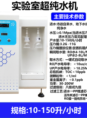 生化仪超纯水机实验室超纯水机