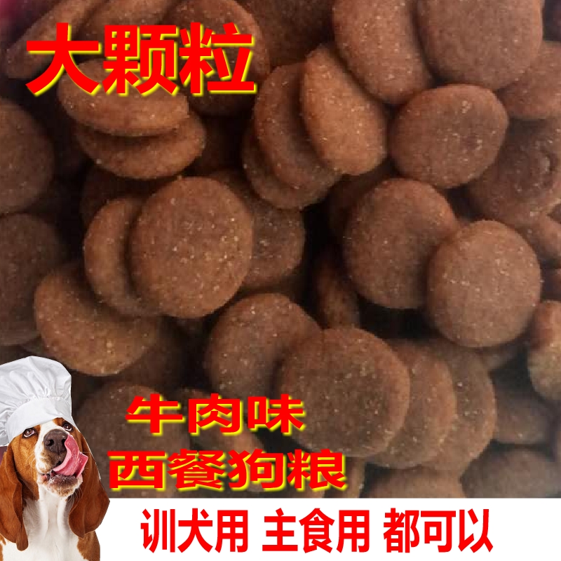 超大颗粒1角硬币大小主食粮训犬专用狗粮防吞咽狗粮驯犬狗粮40斤 - 图2