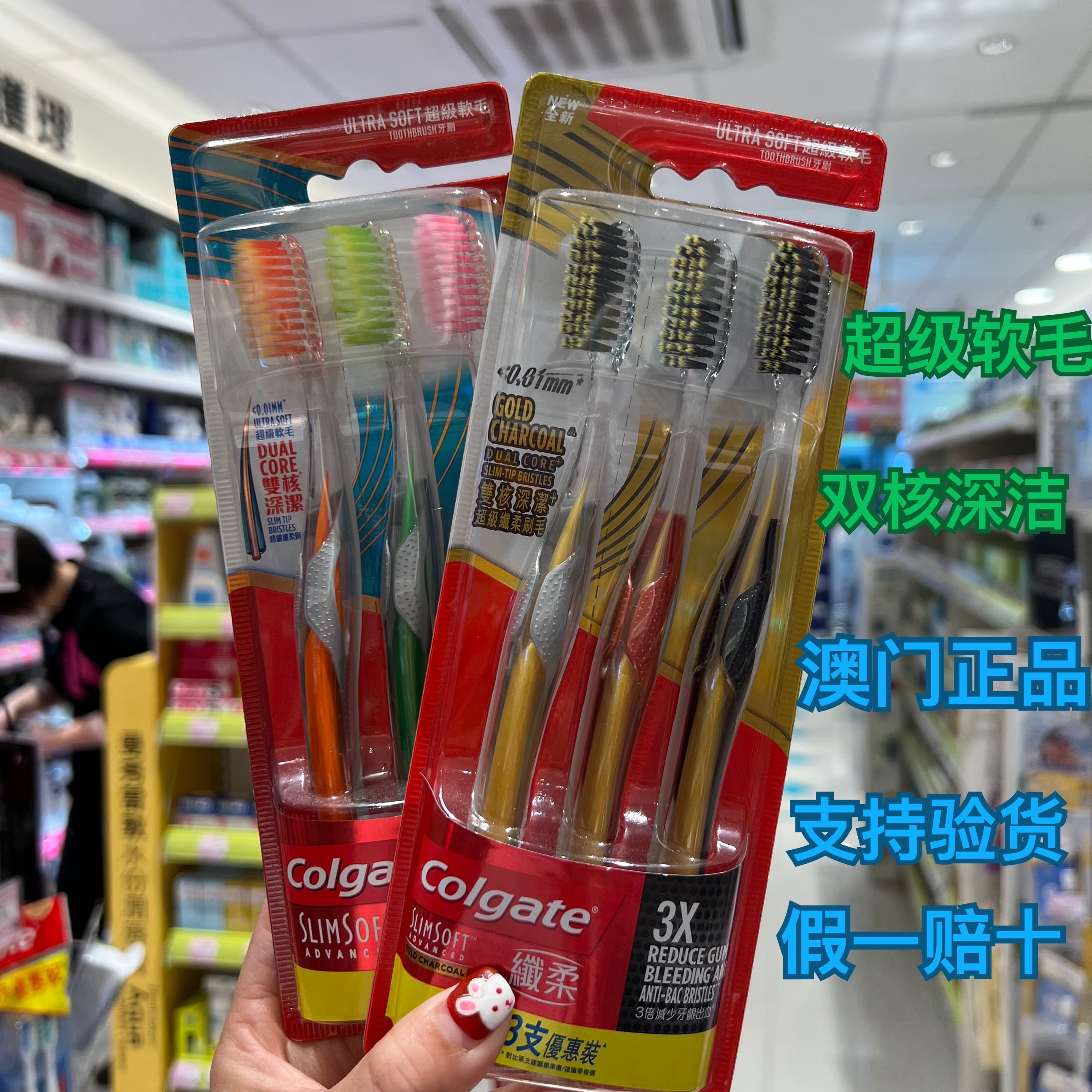 澳门屈臣氏正品采购 港版高露洁超极软毛/中毛备长炭牙刷优惠装