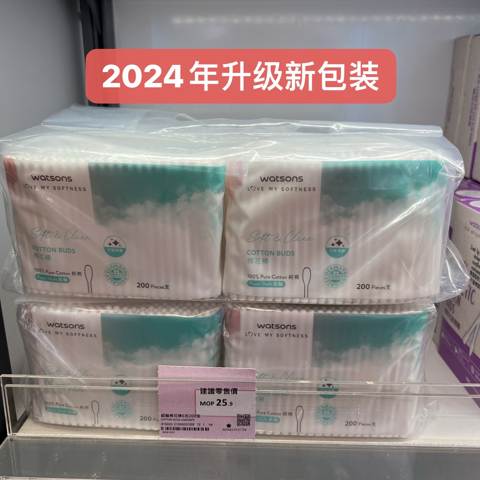 澳门屈臣氏多功能清洁纯棉棉花棒6包*200支超量装1200支澳门代购