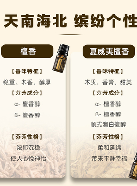 doterra多特瑞官方旗舰店印度檀香精油改善肌肤面部按摩舒缓