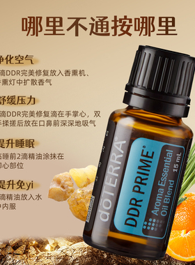 doterra多特瑞ddr复方精油抗氧化修护精华补水保湿呵护肌肤改善