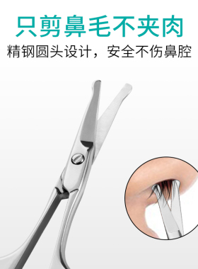 弯头专业修眉安全鼻毛剪化妆工具
