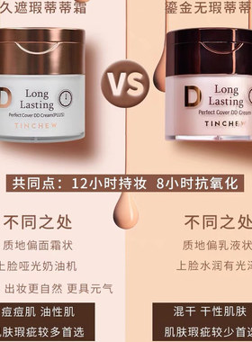 TINCHEW韩国进口花联dd霜粉底液