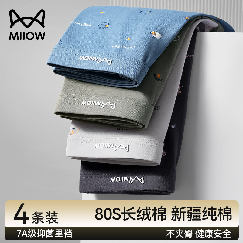 猫人男士内裤纯棉男生2025新款裤衩抗菌透气男式四角内裤平角短裤,淘宝优惠券,粉丝福利购,淘宝优惠卷