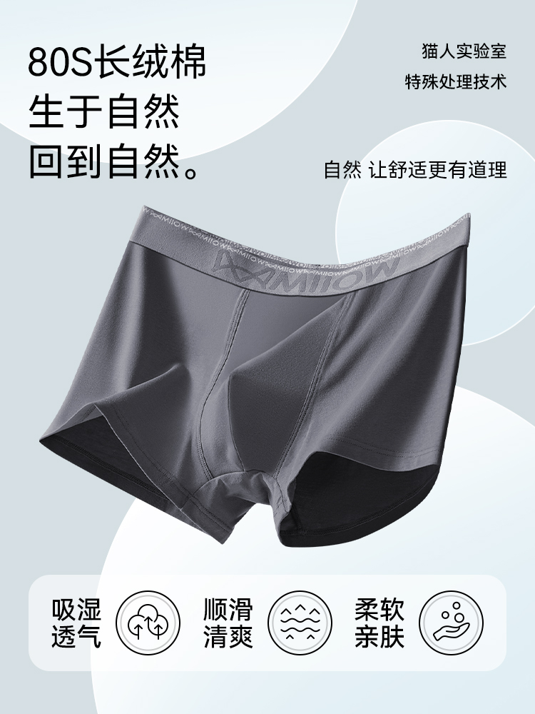  miiow猫人乐淘男平角内裤