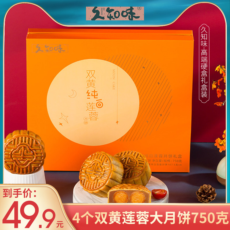 久知味广式月饼莲蓉礼盒装咸蛋黄 久知味月饼