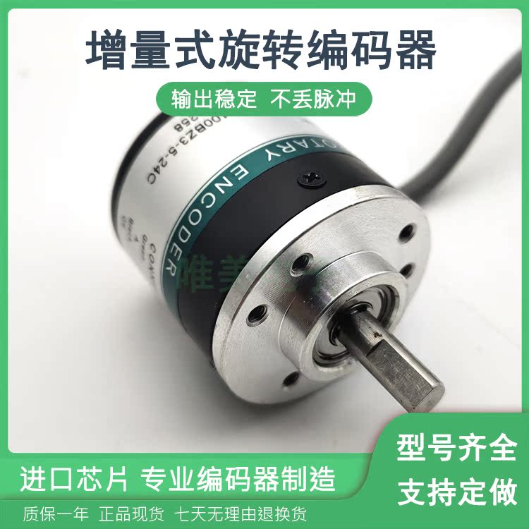 ISC3806-003G-100BZ3-5-24C自动化设备光电旋转编码器质保一年 - 图1