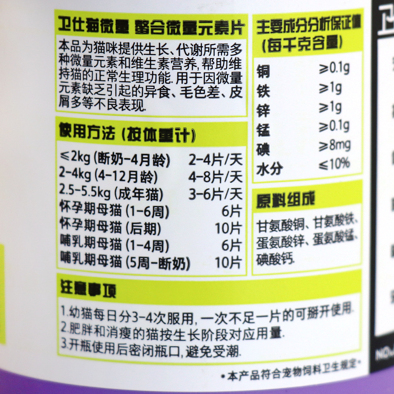 卫仕猫咪微量元素片宠物维生素b异食癖幼猫卫士猫用牛磺酸营养品