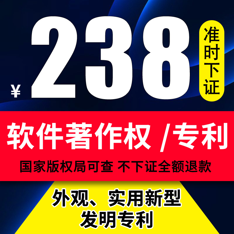 加急计算机软件著作权申请软著登记购买实用新型外观发明专利申请