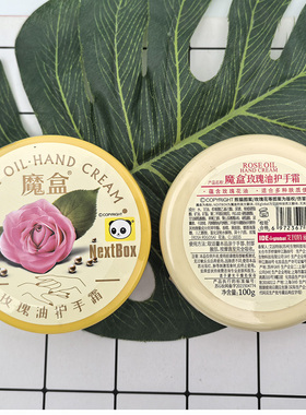 魔盒护手霜玫瑰油坚果乳木果滋润