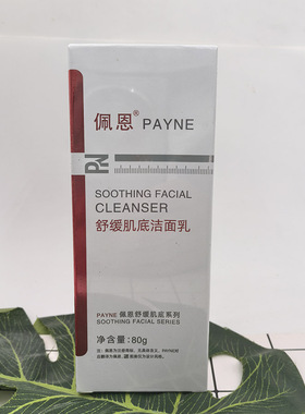 佩恩洋甘菊舒缓肌底敏感肌精华