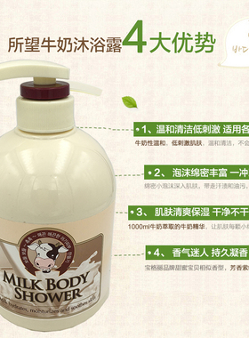 所望韩国进口保湿男女牛奶身体乳