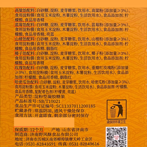 野风酥山东济南特产高粱饴软糖饴糖多口味老式怀旧怡糖零食220g - 图3