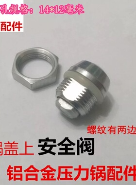 红双喜压力锅安全阀报警阀通用