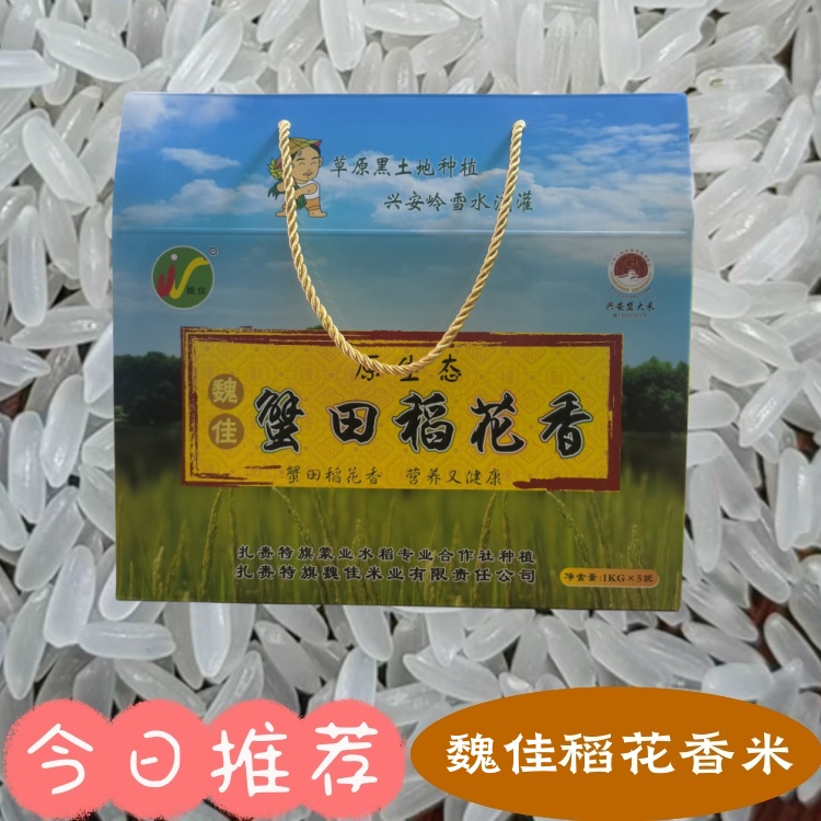 包邮兴安盟魏佳蟹田稻花香大米5kg袋装东北米内蒙扎赉特草原三河 - 图1