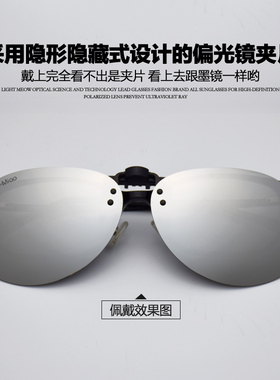 墨镜夹片光喵光学时尚夹片