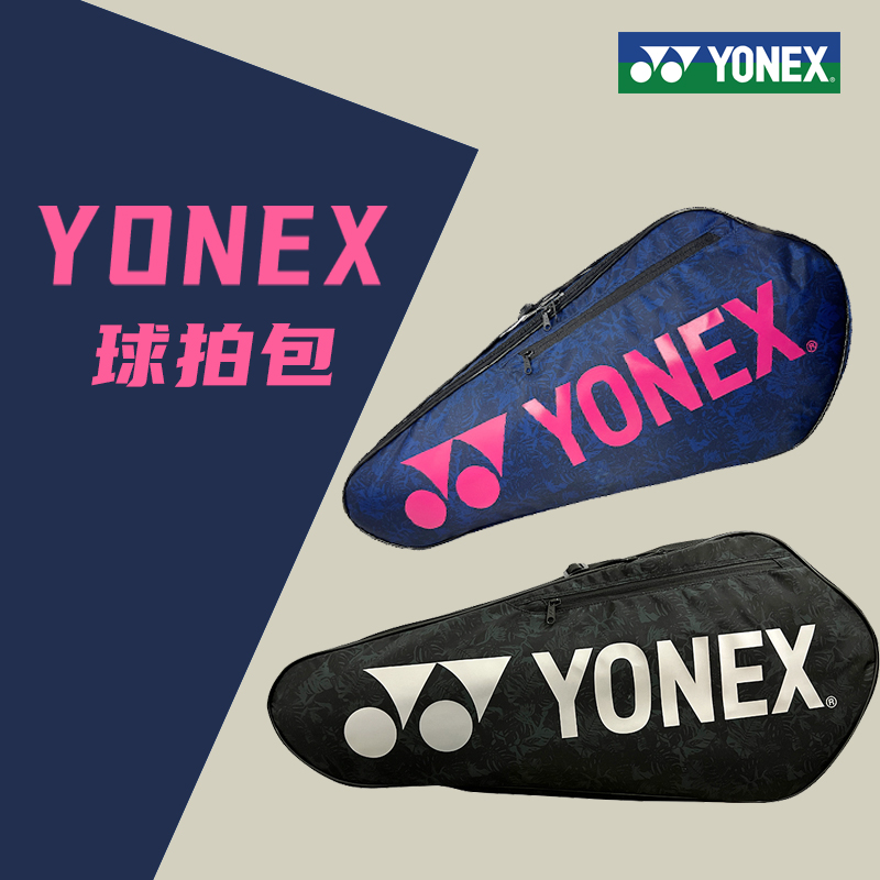 新款YONEX /尤尼克斯羽毛球包单肩3支yy正品羽毛球拍包 BA42123CR - 图3