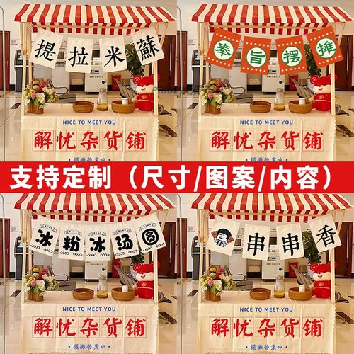 摆摊挂布定制后备箱广告布夜市出摊招牌摊位横幅街边集市甜品冰粉 - 图0