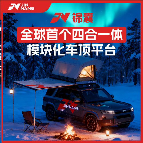锦囊8.0全新营家/隐藏帐篷行李架/全功能车顶行李架平台/隐形帐篷 - 图0