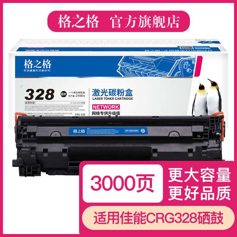 格之格适用佳能CRG328硒鼓mf4752 mf4710 mf4750 mf4450 mf4452 m-图0