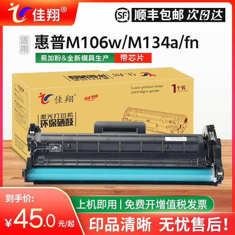 佳翔 适用惠普HP33a粉盒CF233a M106w LaserJet M134a打印机墨盒M - 图0