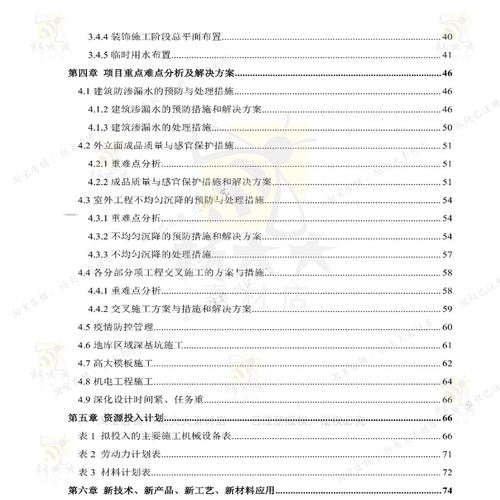 高中学校EPC总承包工程投标方案技术标参word范本文档可编辑考 - 图2