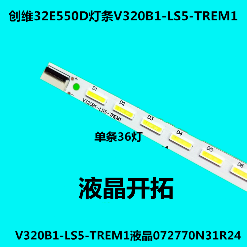 全新适用康佳LED32M5000D 创维32E550D灯条 V320B1-LS5-TREM1 灯 - 图1