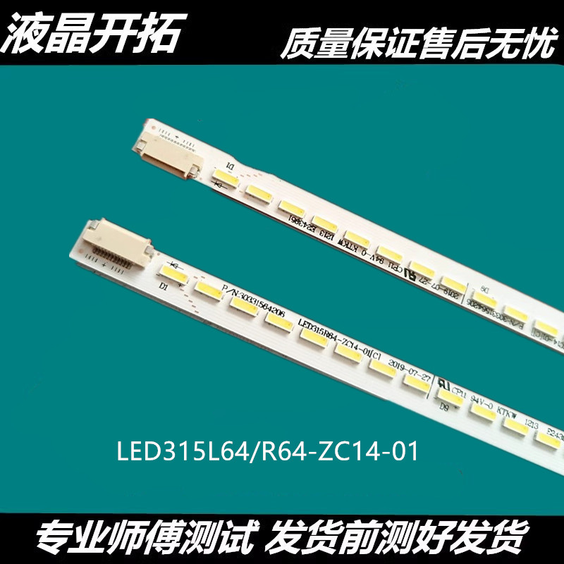 适用统帅L32A8A-A1海尔LE32B90灯条30331564206LED315R/L64-ZC14- - 图0