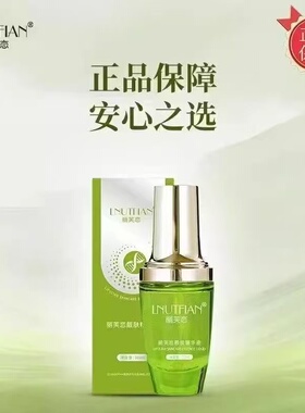 丽芙恋官方正品改善暗沉敏红去黄修护靓肤液精华液养颜液微商同款