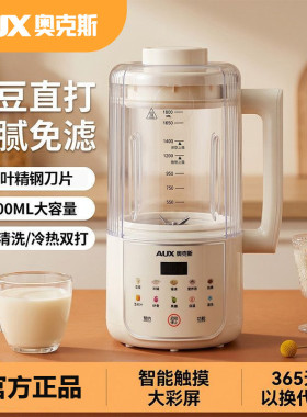 Aux奥克斯破壁机大容量全自动加热豆浆机家用多功能料理榨汁机