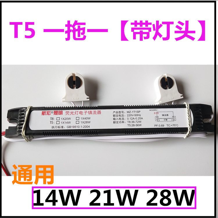 T5T8带线电子镇流器14W28W20W40W一拖一一拖二灯盘支架荧光灯配件