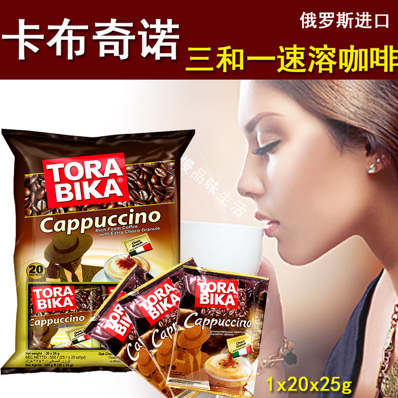 俄罗斯风味进口印尼TORABlKA卡布奇诺三合一浓香意式咖啡500g20包 - 图1