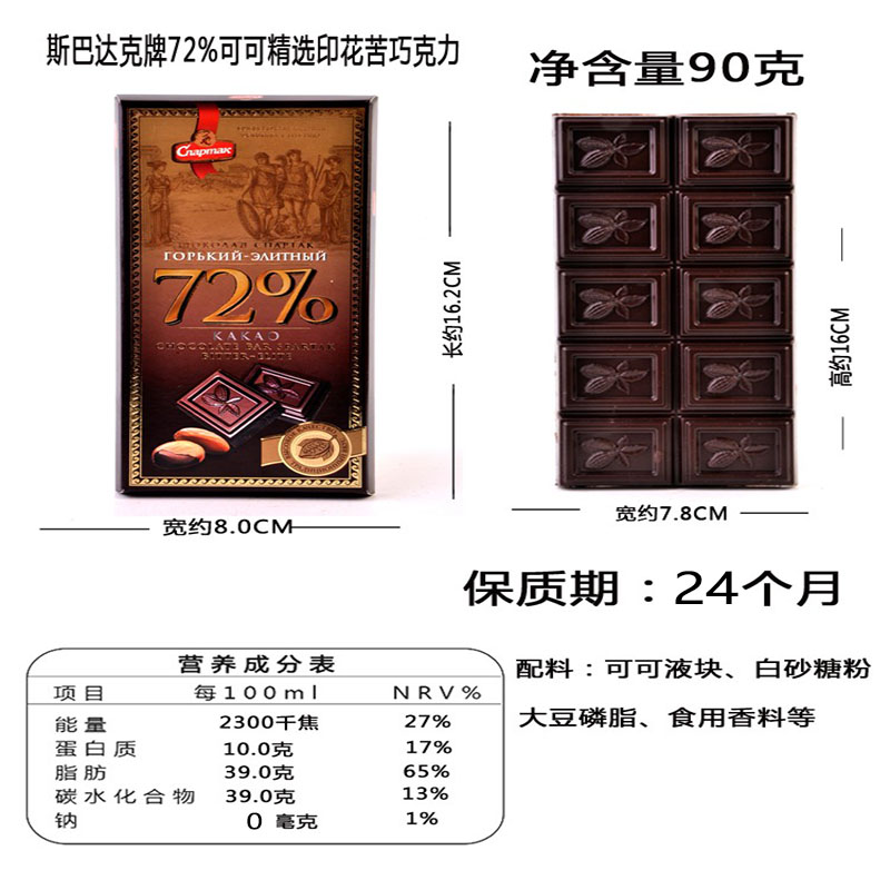 新品进口俄罗斯斯巴达克品牌纯可可脂礼盒醇香苦56%72%90%巧克力-图1