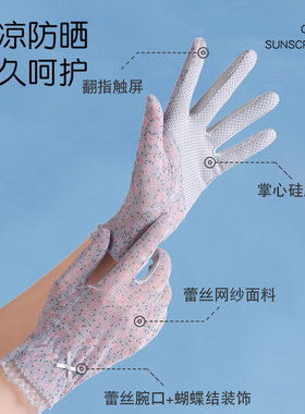 夏季防晒薄款透气触屏手套女