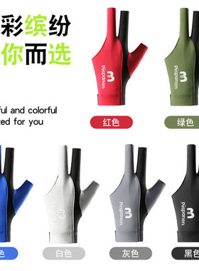 斯诺克露指透气台球手套