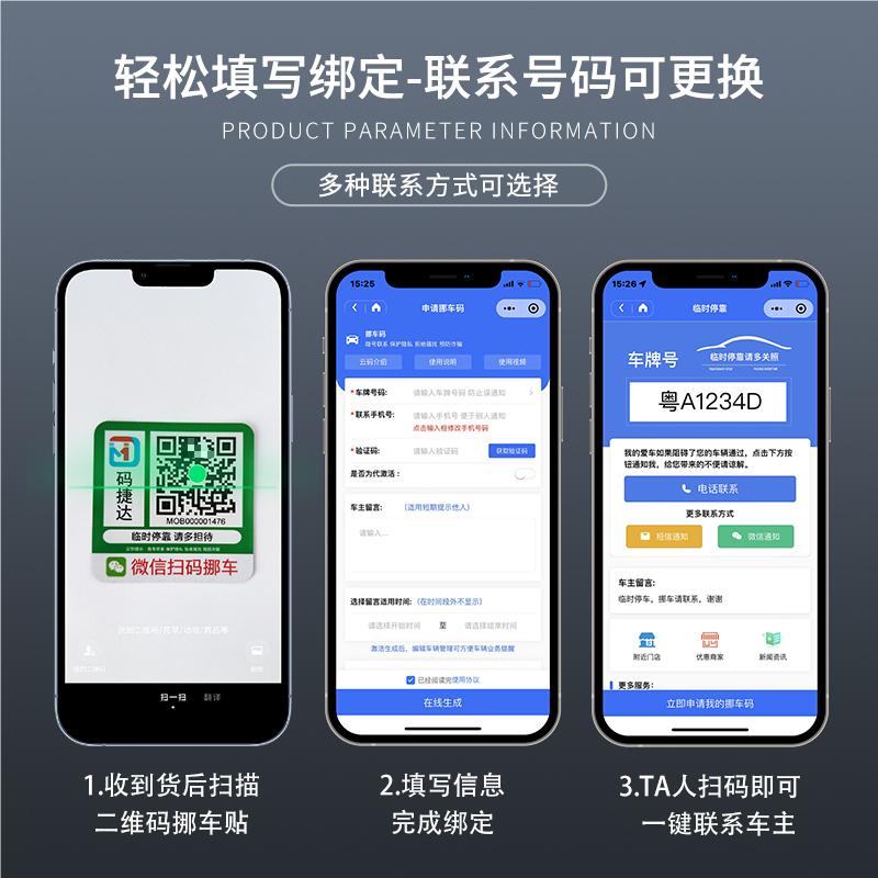 码捷达汽车内临时停车虚拟电话挪车码智能静电贴牌一贴多用导航码 - 图1