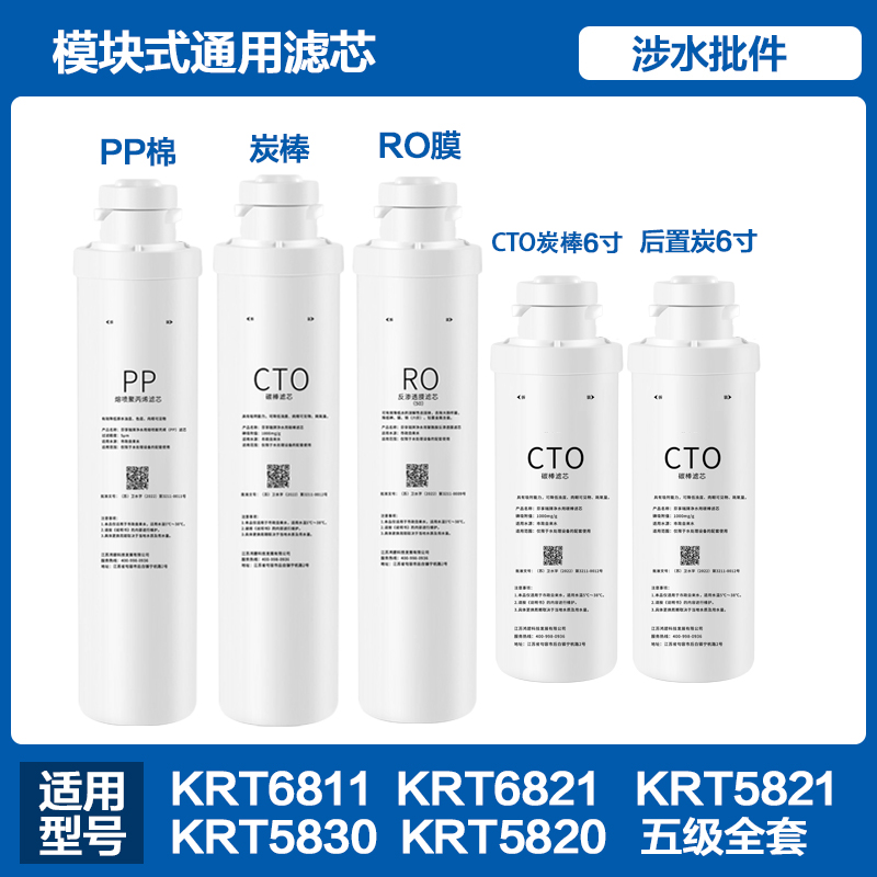 适用沁园净水器模块滤芯krt5830 5800 6800 5890 6811 5820 6821 - 图0