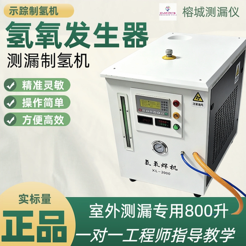 氢氧发生器制氢机气体发生器测漏水氢气发生器室外测漏示踪气体机 - 图3