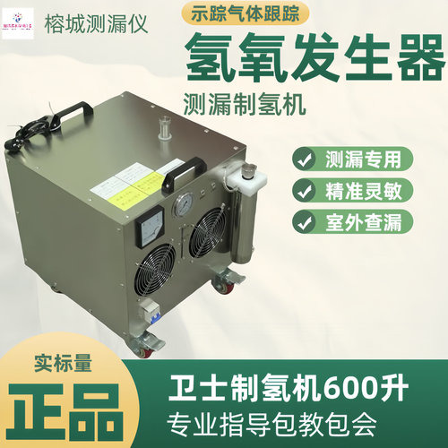 氢氧发生器制氢机气体发生器测漏水氢气发生器室外测漏示踪气体机 - 图0