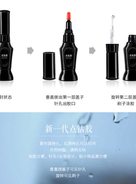 美甲贴花饰品两用粘钻胶