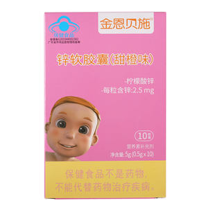 金恩贝施锌儿童补锌搭婴儿婴幼儿益生菌宝宝补钙铁锌液体滴剂10粒