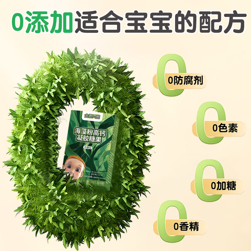 金恩贝施海藻钙搭婴幼婴儿营养包宝宝滴剂儿童补液体钙镁锌海藻粉