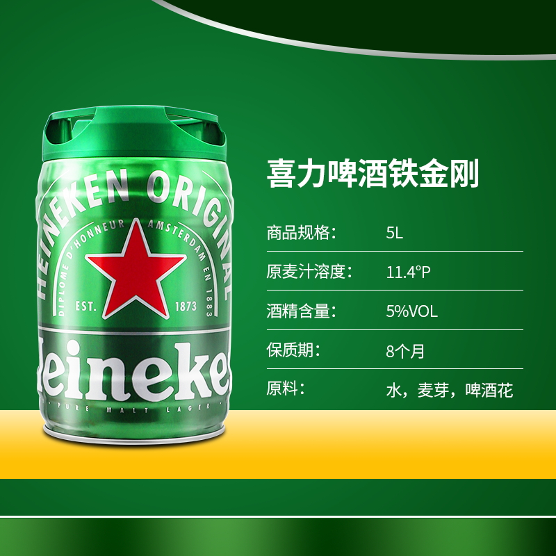 喜力铁金刚5L 荷兰原装进口喜力Heineken啤酒铁金刚桶装5L 扎啤 - 图1