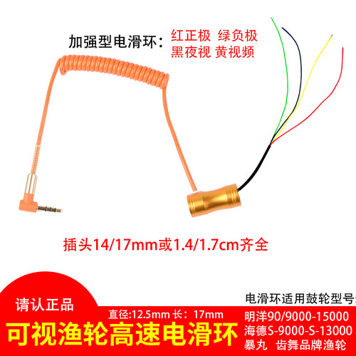 可视渔轮电滑环明洋加强型导电滑环高速4芯4路探鱼鼓轮导电环 - 图0