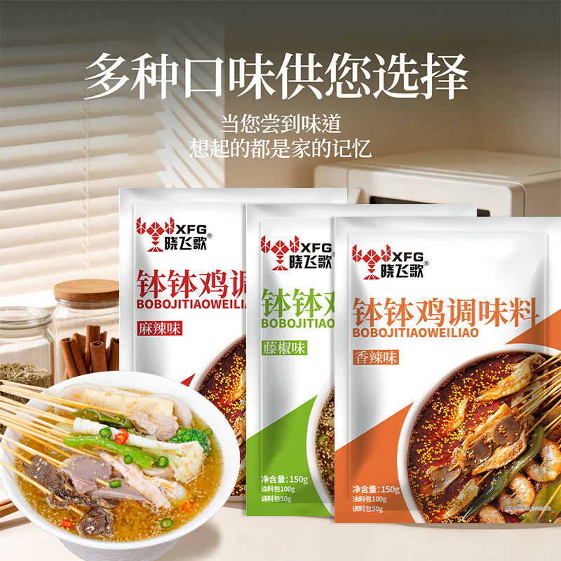 晓飞歌钵钵鸡调料家用红油调味料麻辣烫底料袋装串串香商用配方
