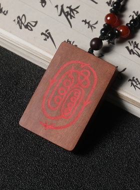 雷击木镶朱砂紫薇讳吊坠挂件天然枣木镶嵌铜片木错铜金光讳填朱砂