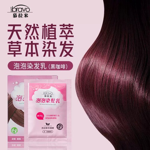 台湾慕拉米泡泡染发乳植物染发膏泡沫染发剂遮白发护发染纯单包装 - 图1