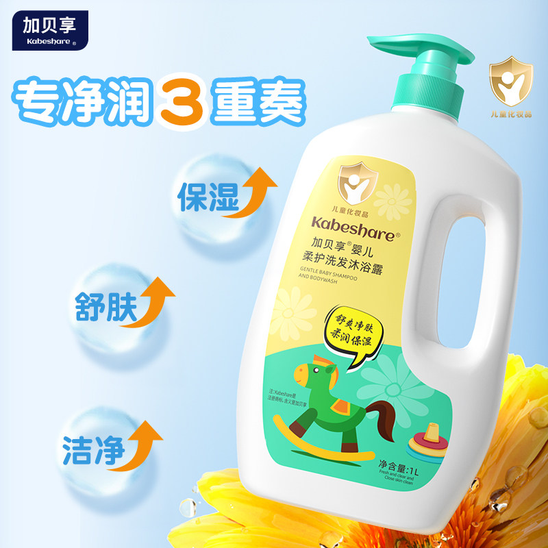 加贝享1L金盏花婴儿洗沐男女宝宝洗护用品儿童洗发水沐浴露二合一,淘宝优惠券,粉丝福利购,淘宝优惠卷