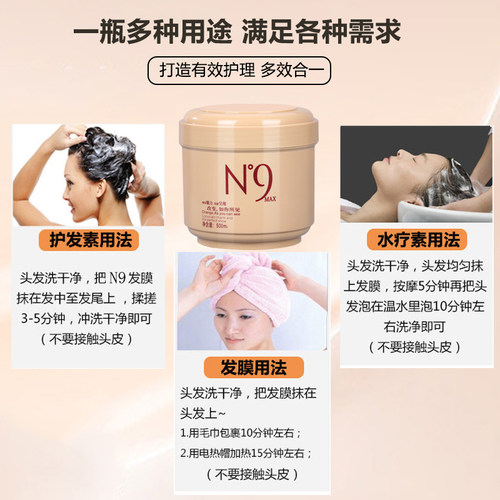 安琪玛思N9发膜补水疗spa护发素女柔顺头发护理营养液理发店专用 - 图2